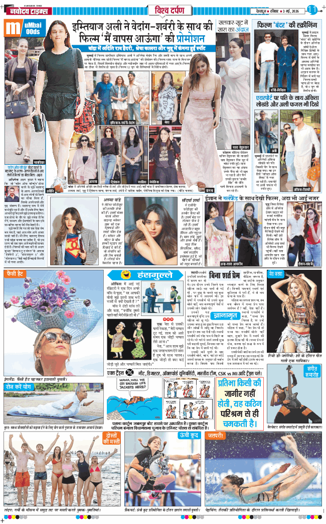 THE NAVODAYA TIMES MAIN UTTARAKHAND AND DEHRADUN 2026-05-03