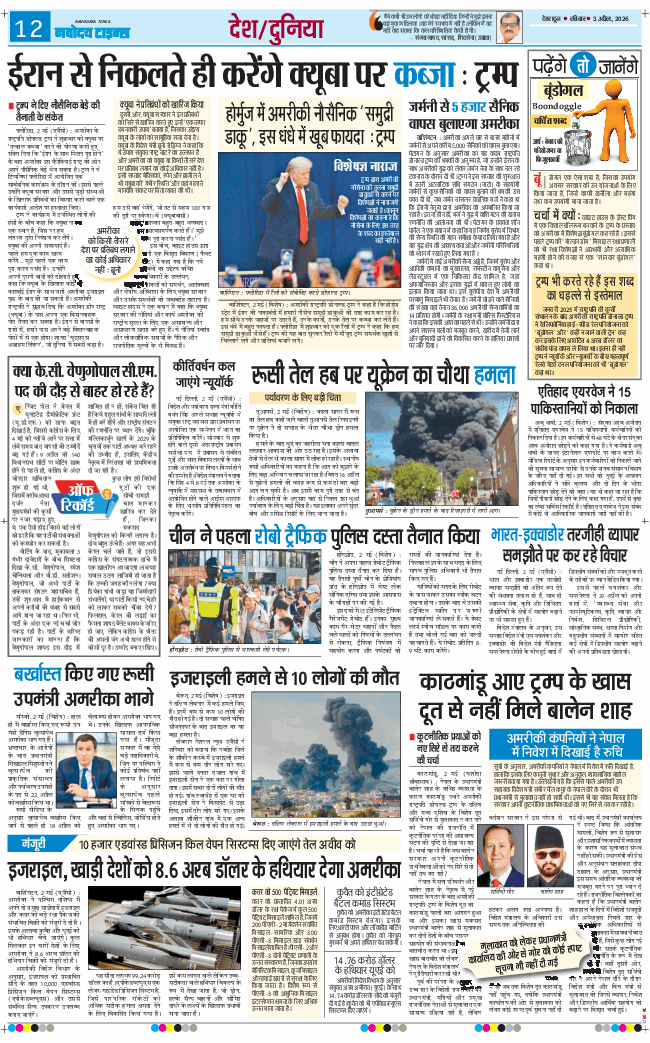 THE NAVODAYA TIMES MAIN UTTARAKHAND AND DEHRADUN 2026-05-03