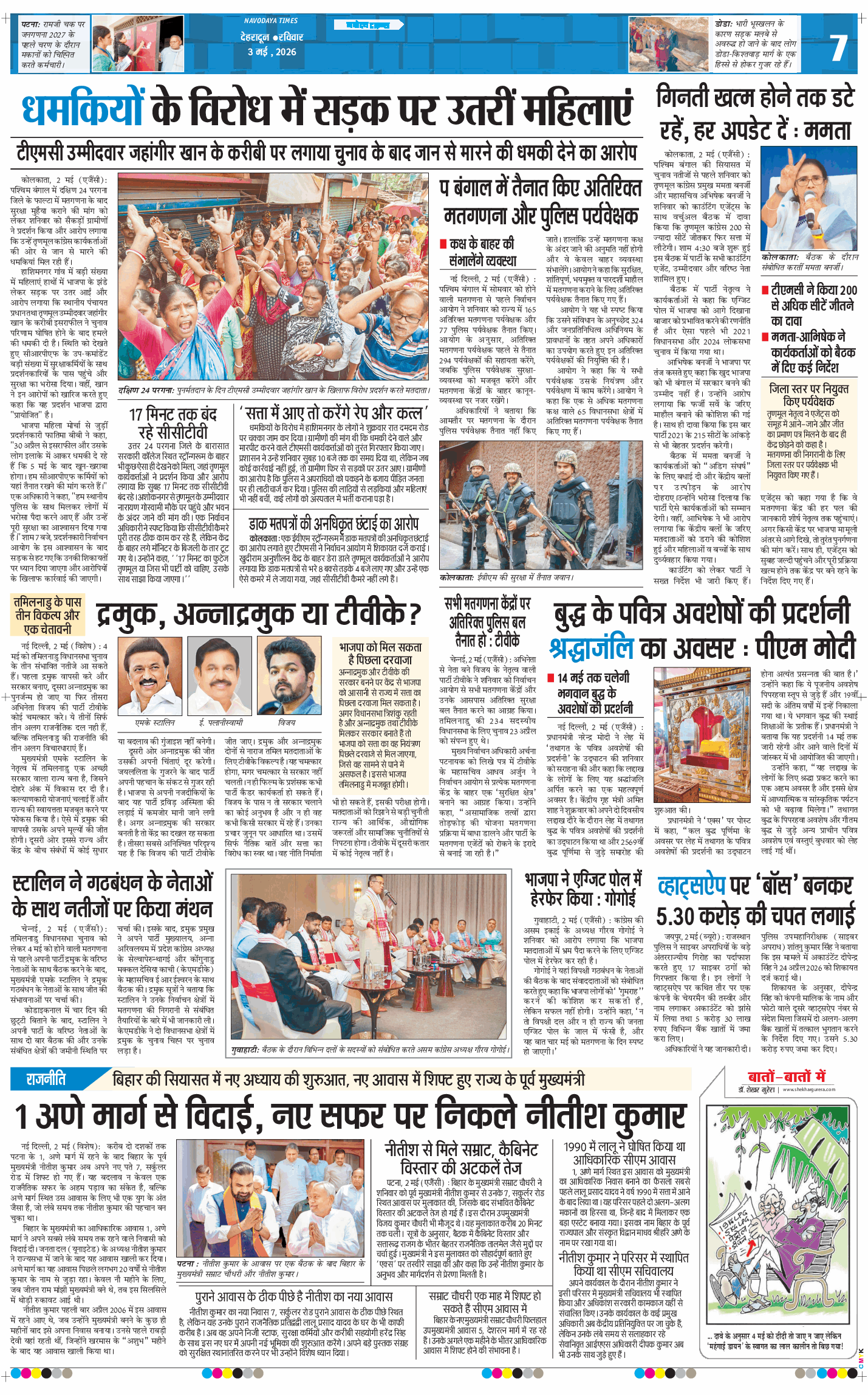 THE NAVODAYA TIMES MAIN UTTARAKHAND AND DEHRADUN 2026-05-03