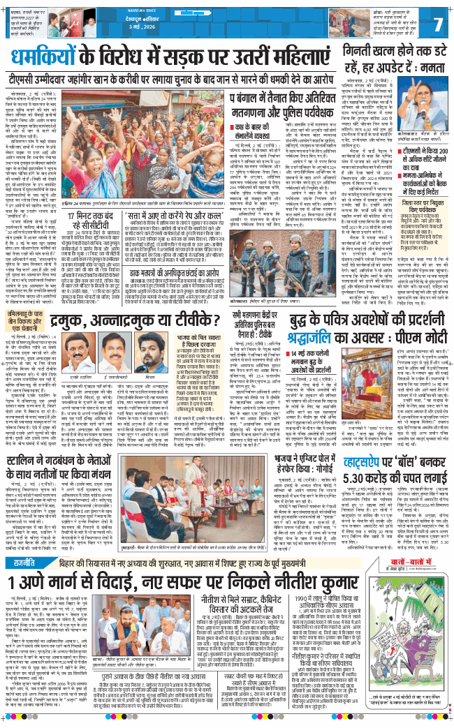THE NAVODAYA TIMES MAIN UTTARAKHAND AND DEHRADUN 2026-05-03