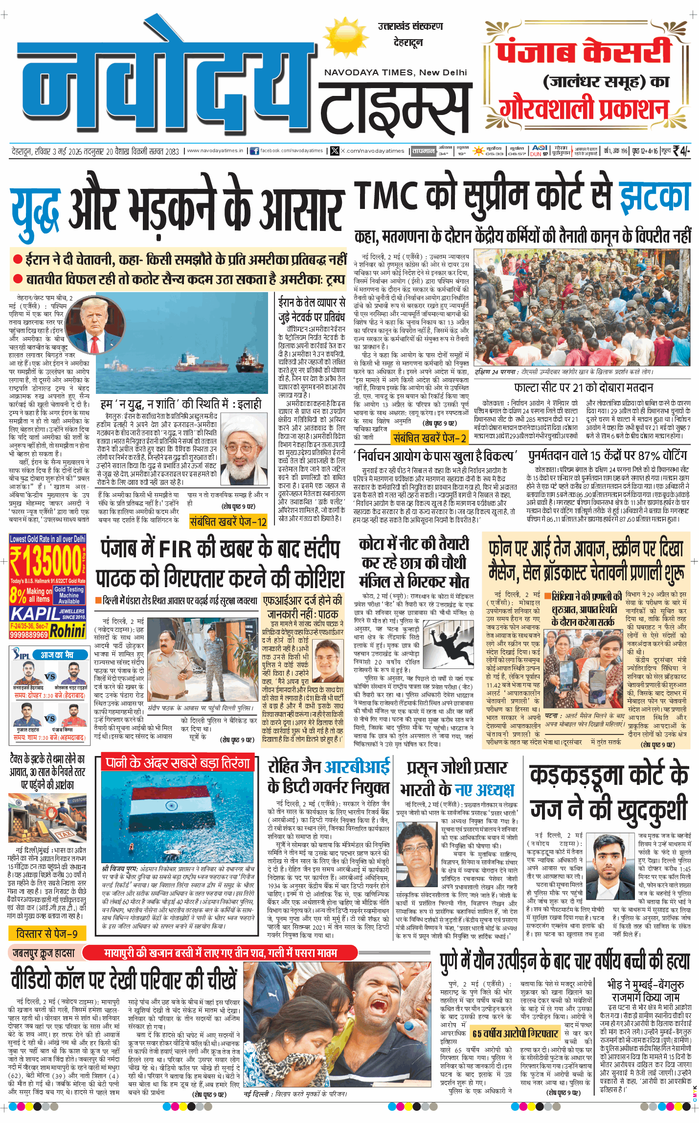 THE NAVODAYA TIMES MAIN UTTARAKHAND AND DEHRADUN 2026-05-03
