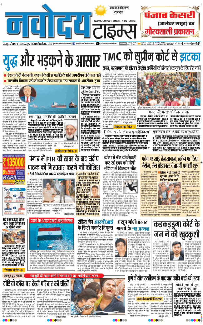 THE NAVODAYA TIMES MAIN UTTARAKHAND AND DEHRADUN 2026-05-03