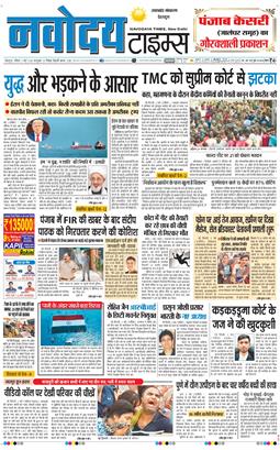 THE NAVODAYA TIMES MAIN UTTARAKHAND AND DEHRADUN 2026-05-03