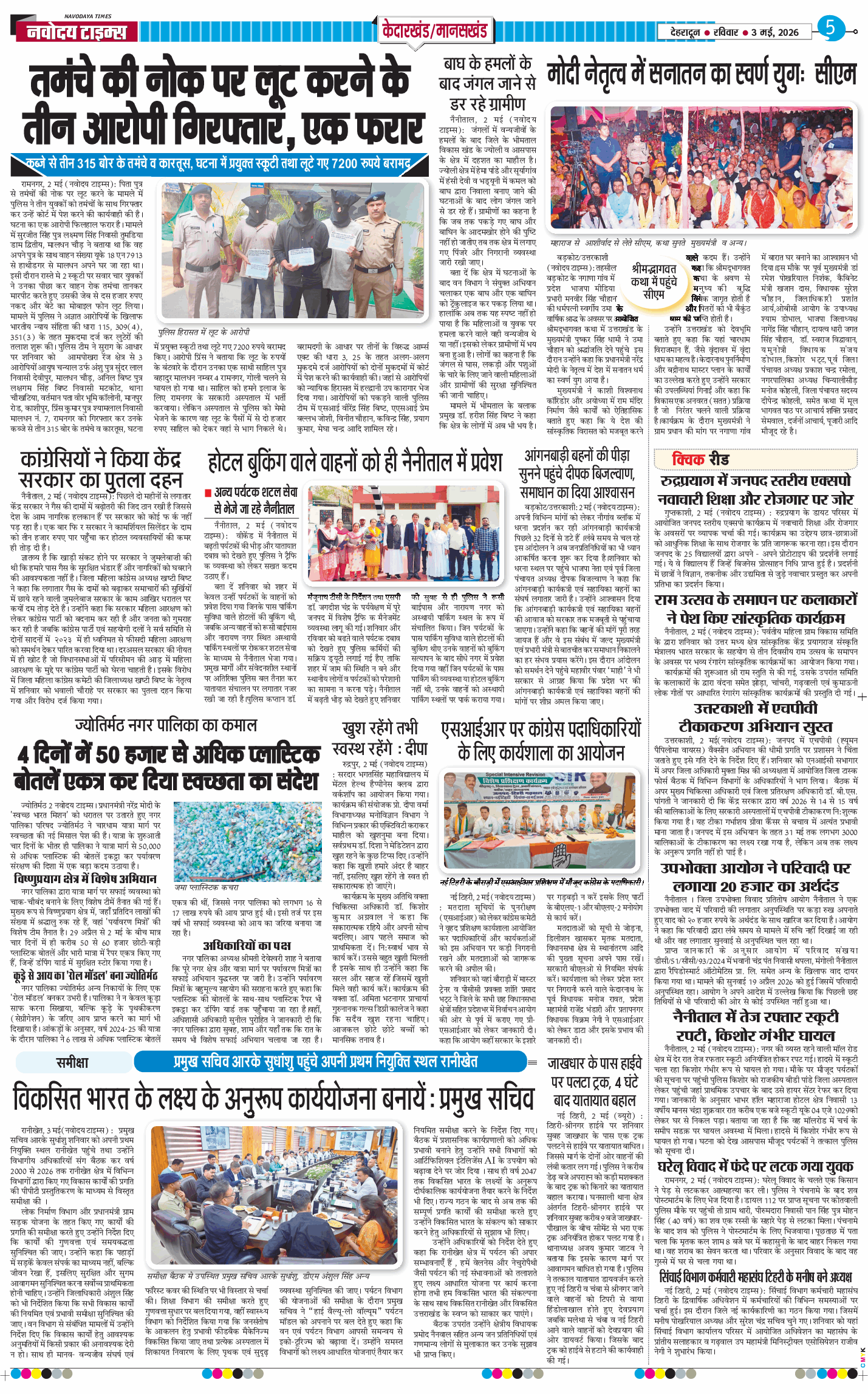 THE NAVODAYA TIMES MAIN UTTARAKHAND AND DEHRADUN 2026-05-03