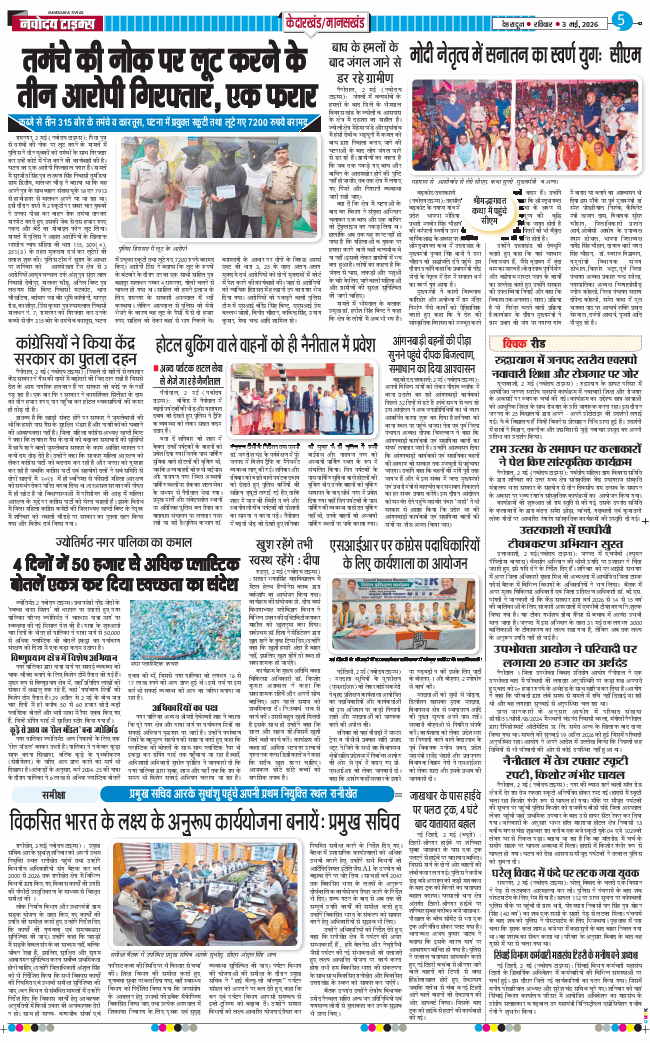 THE NAVODAYA TIMES MAIN UTTARAKHAND AND DEHRADUN 2026-05-03