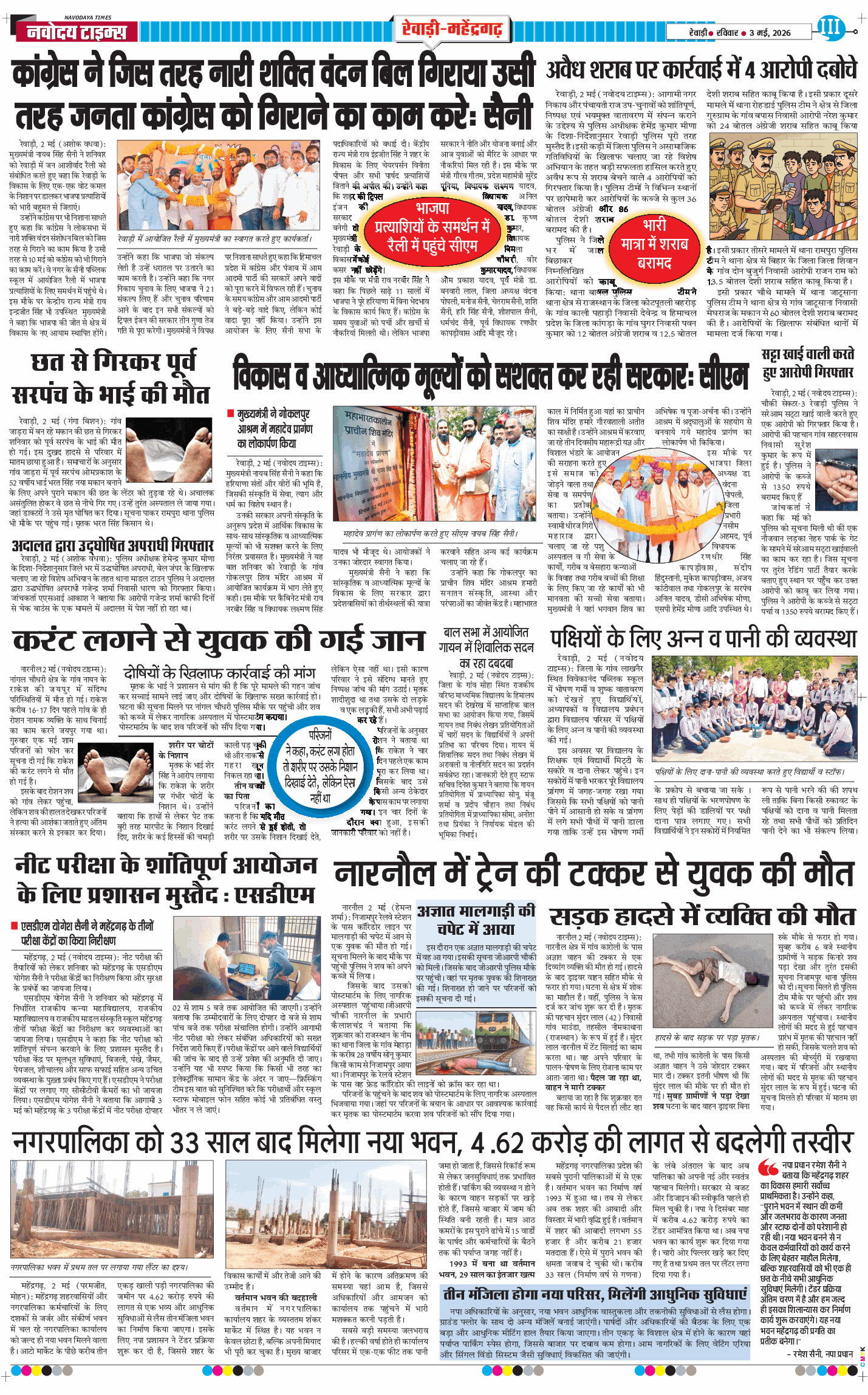 REWARI MAHENDERGARH TIMES 2026-05-03