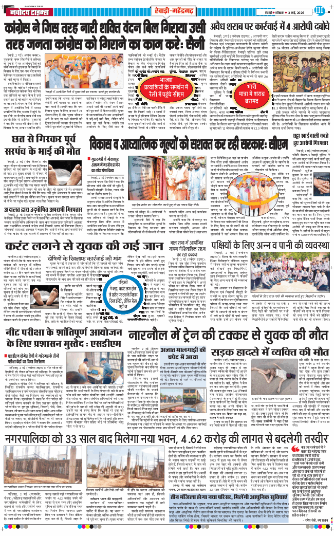 REWARI MAHENDERGARH TIMES 2026-05-03