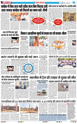 REWARI MAHENDERGARH TIMES 2026-05-03