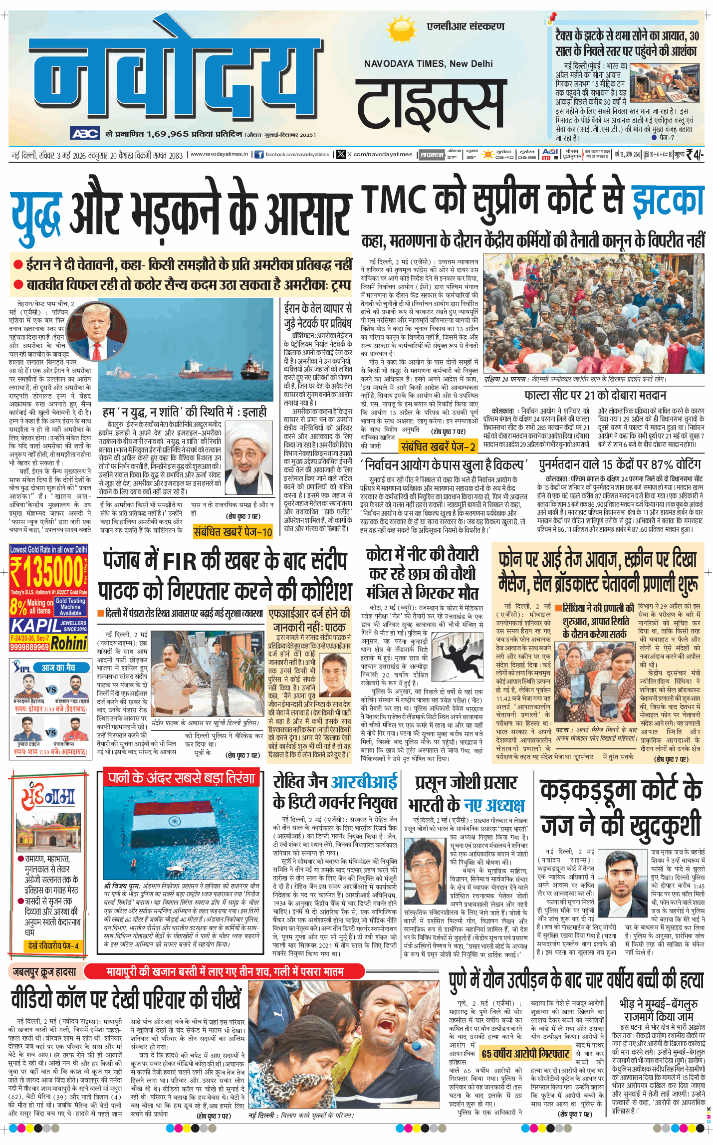 THE NAVODAYA TIMES MAIN UP 2026-05-03
