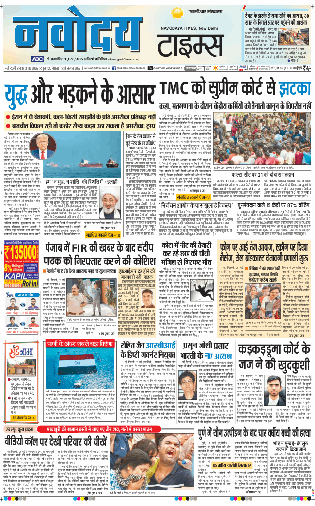 THE NAVODAYA TIMES MAIN UP 2026-05-03