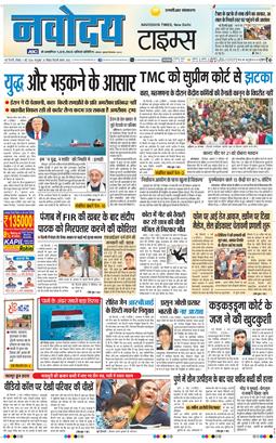 THE NAVODAYA TIMES MAIN UP 2026-05-03