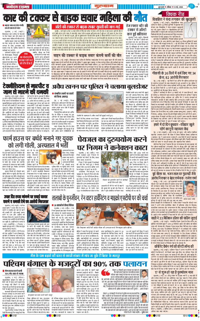 Gurgaon 2026-05-03