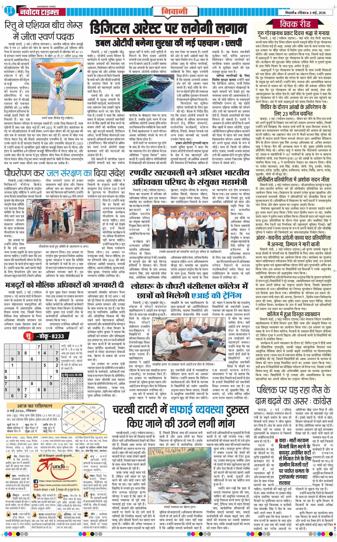 BHIWANI TIMES 2026-05-03