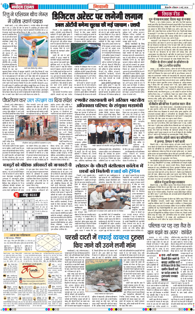 BHIWANI TIMES 2026-05-03