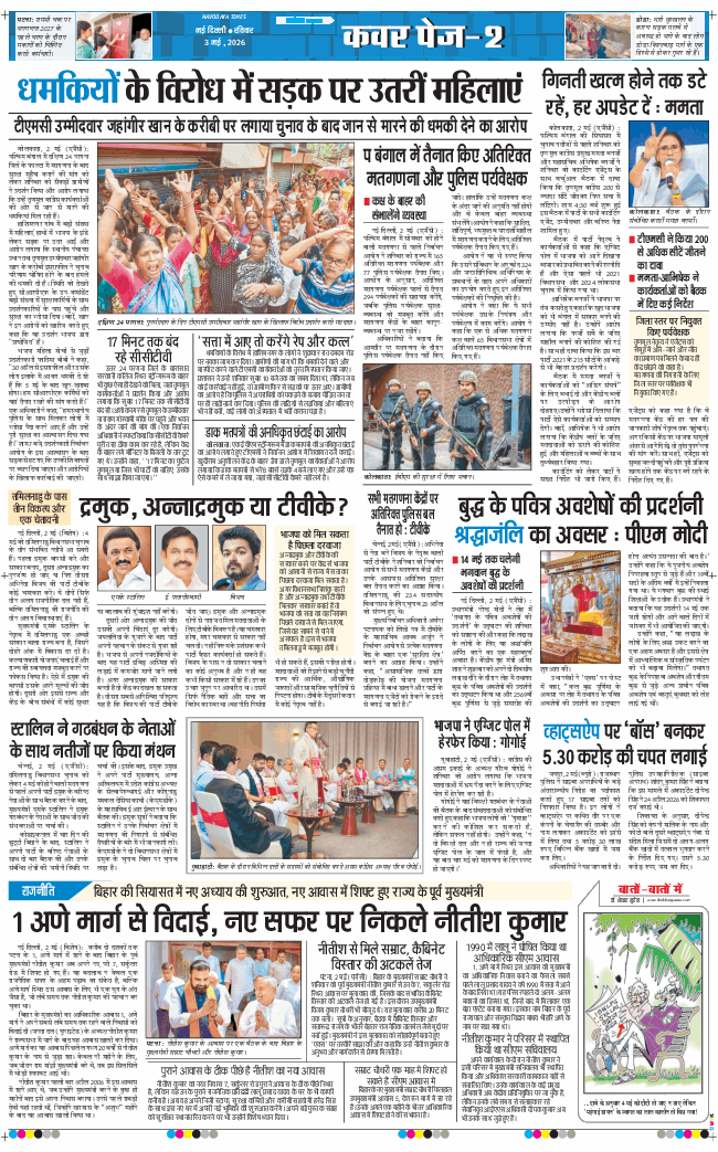 THE NAVODAYATIMES NCR MAIN 2026-05-03