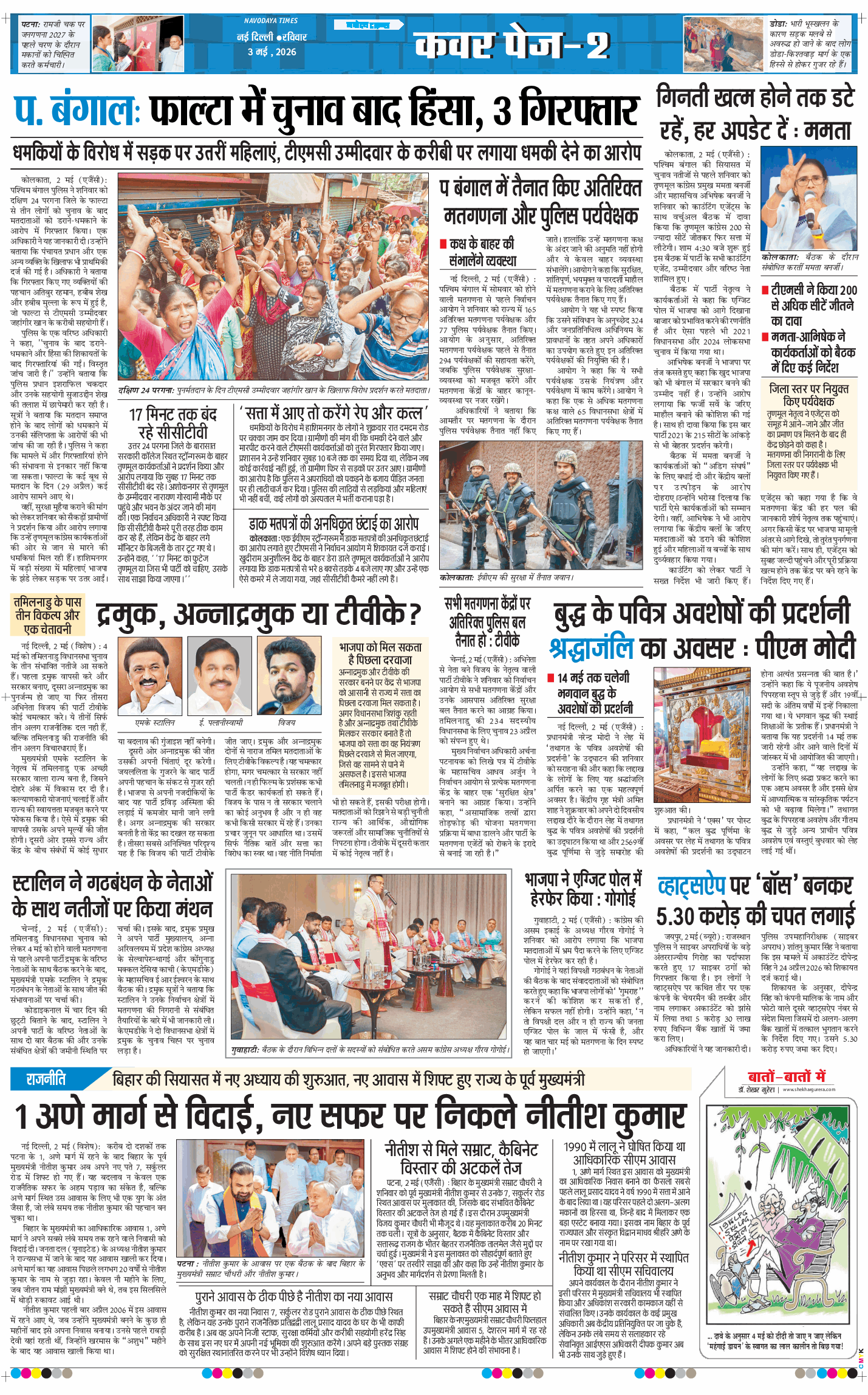 Main Edition 2026-05-03
