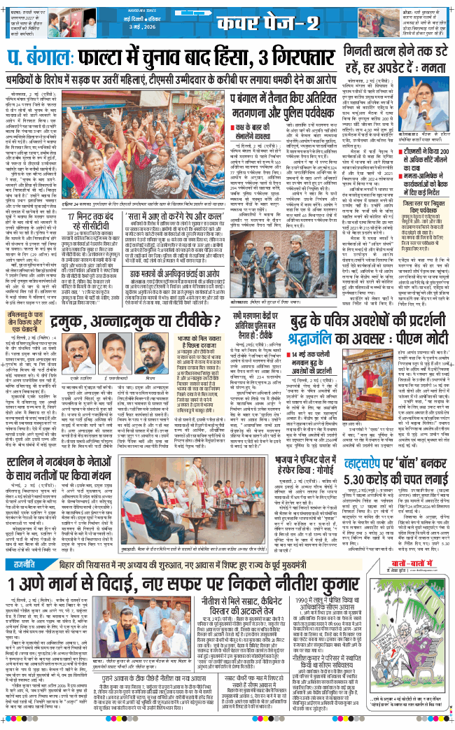 Main Edition 2026-05-03