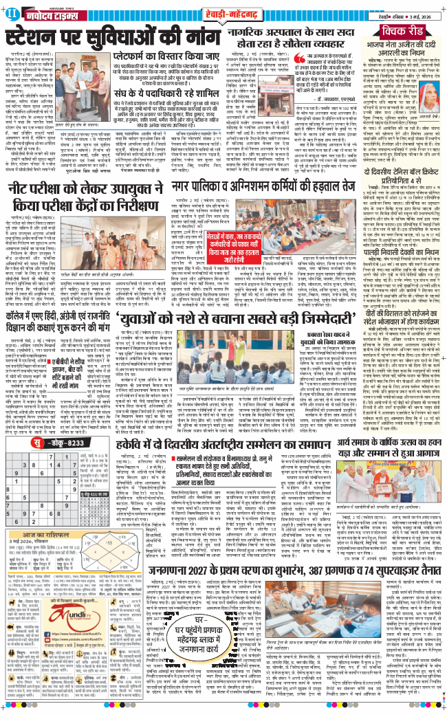 REWARI MAHENDERGARH TIMES 2026-05-03