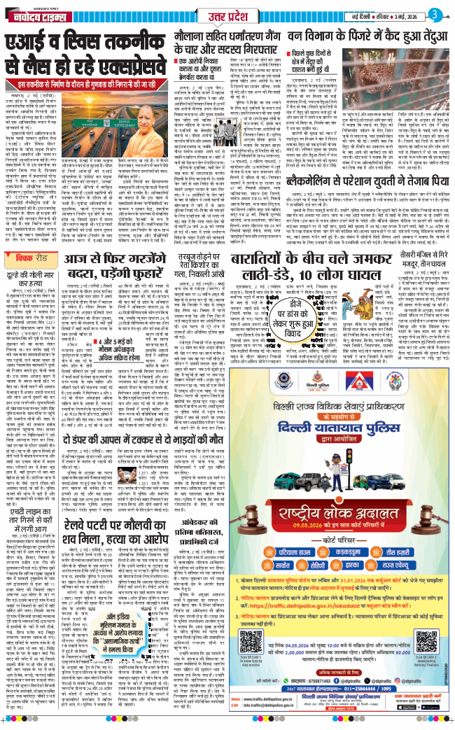 THE NAVODAYA TIMES MAIN UP 2026-05-03