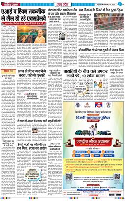 THE NAVODAYA TIMES MAIN UP 2026-05-03