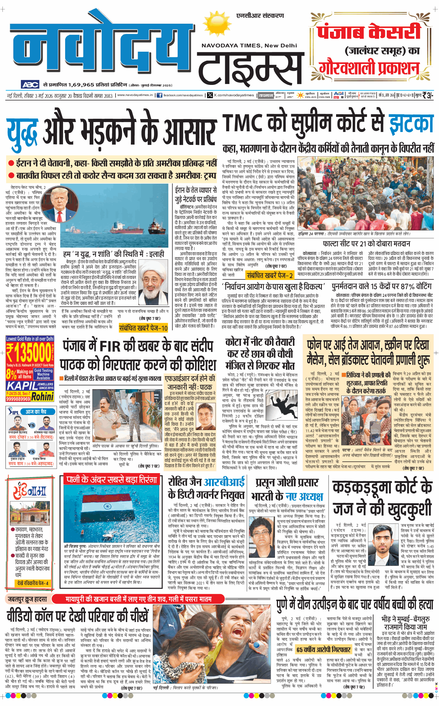 THE NAVODAYATIMES NCR MAIN 2026-05-03