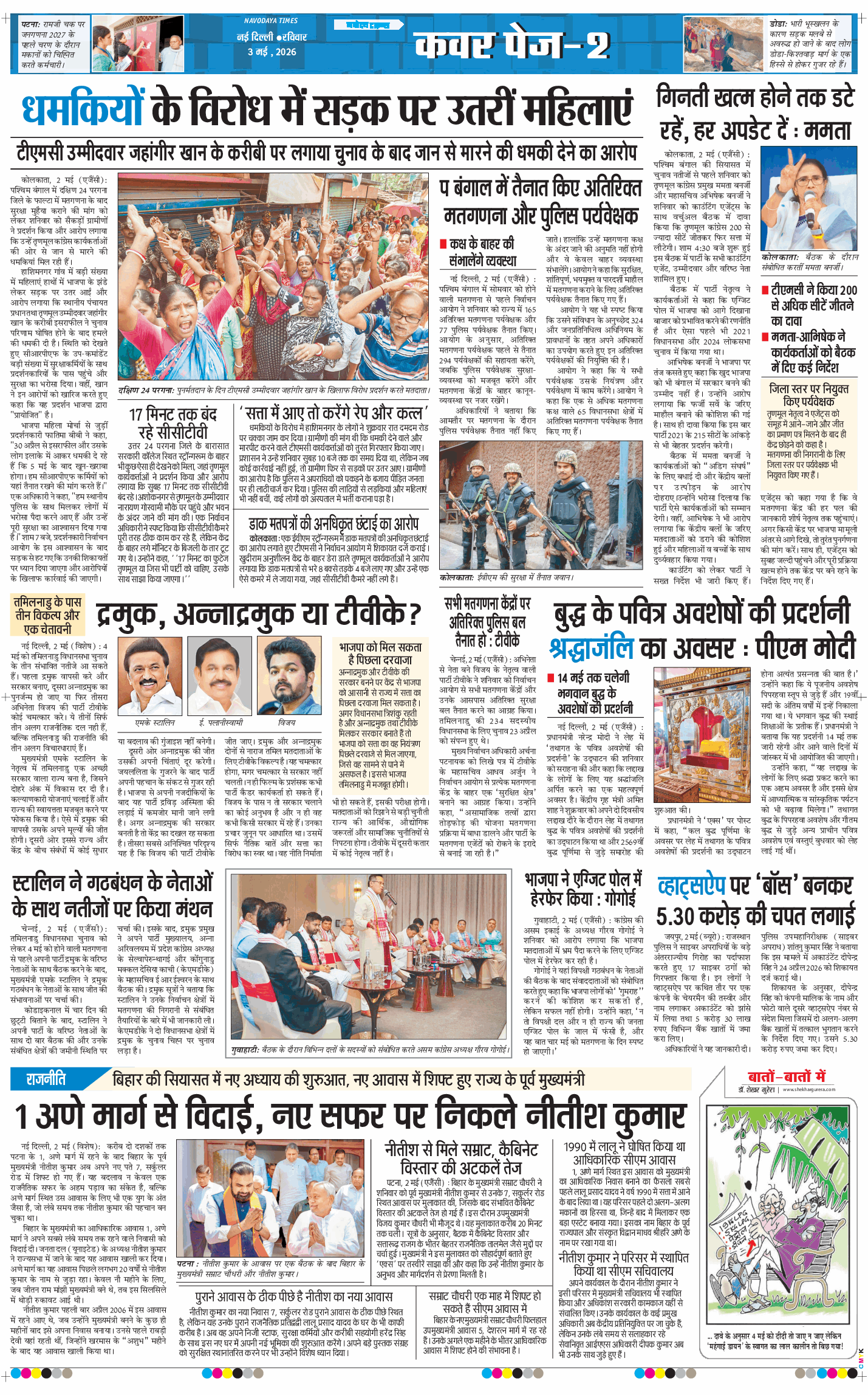 THE NAVODAYA TIMES MAIN UP 2026-05-03