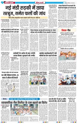 THE NAVODAYA TIMES MAIN UTTARAKHAND AND DEHRADUN 2026-05-03