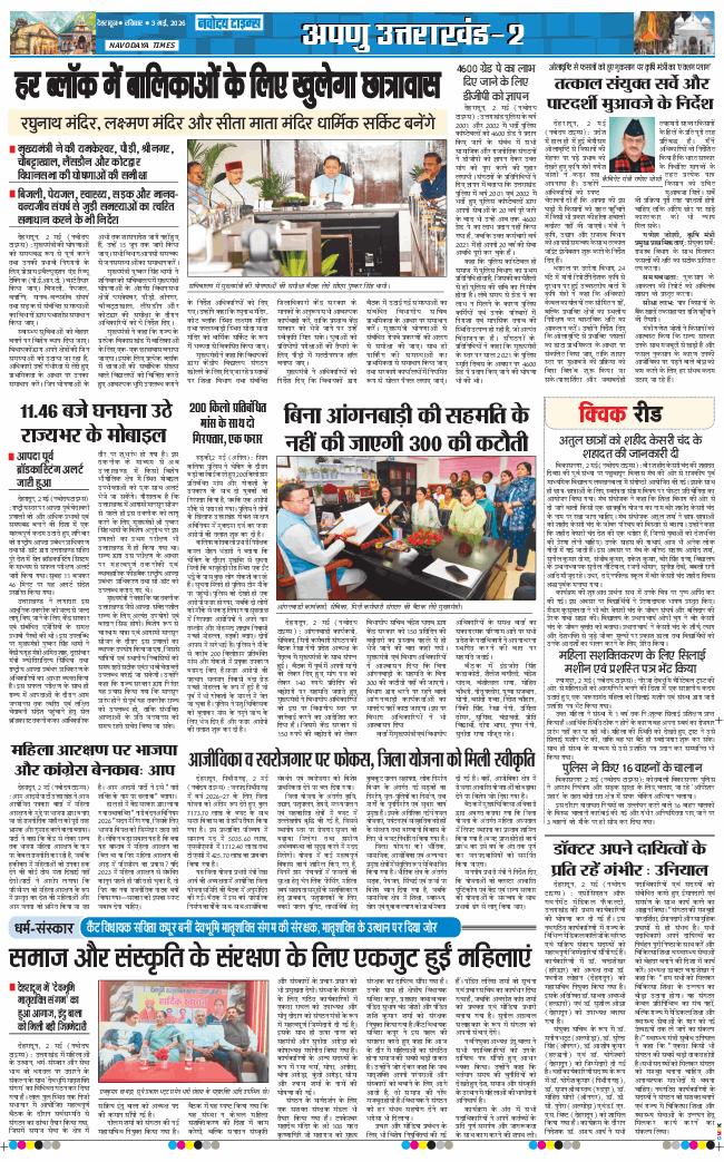 THE NAVODAYA TIMES MAIN UTTARAKHAND AND DEHRADUN 2026-05-03