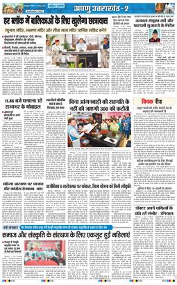 THE NAVODAYA TIMES MAIN UTTARAKHAND AND DEHRADUN 2026-05-03
