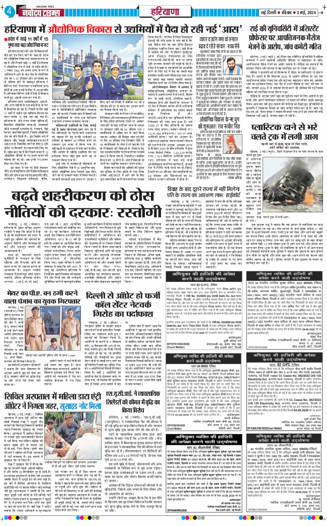 THE NAVODAYATIMES NCR MAIN 2026-05-03