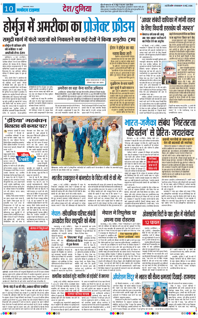 THE NAVODAYA TIMES MAIN UP 2026-05-05