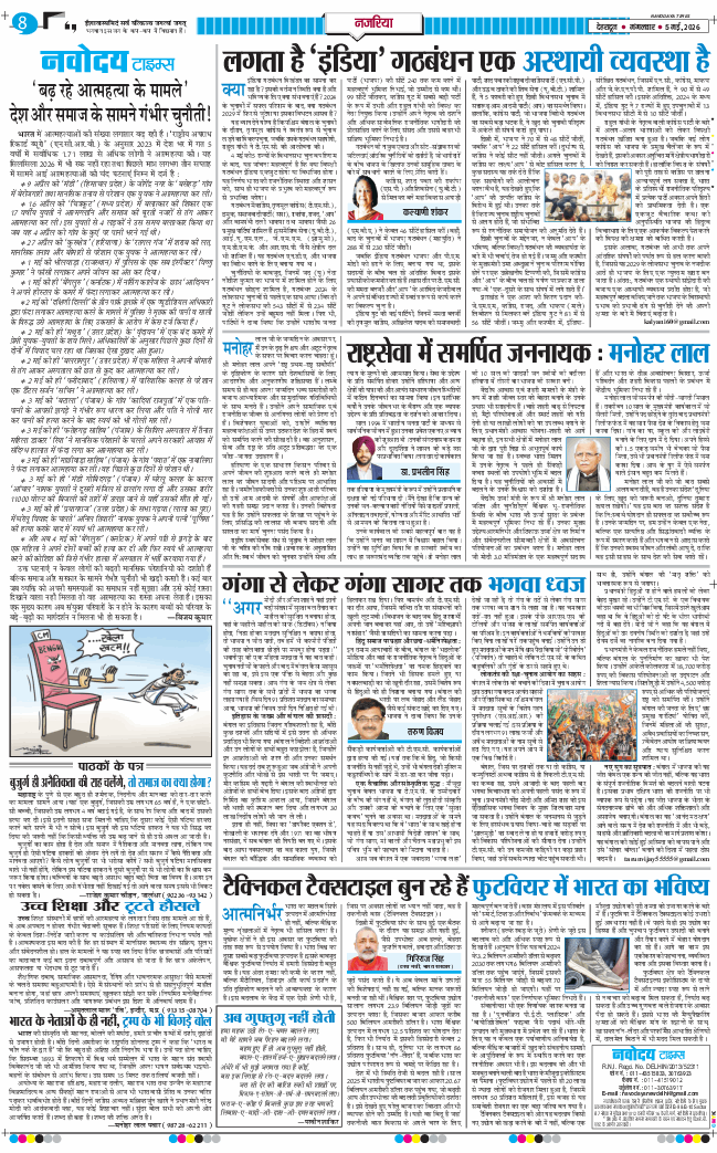 THE NAVODAYA TIMES MAIN UTTARAKHAND AND DEHRADUN 2026-05-05