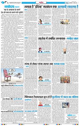 THE NAVODAYA TIMES MAIN UTTARAKHAND AND DEHRADUN 2026-05-05