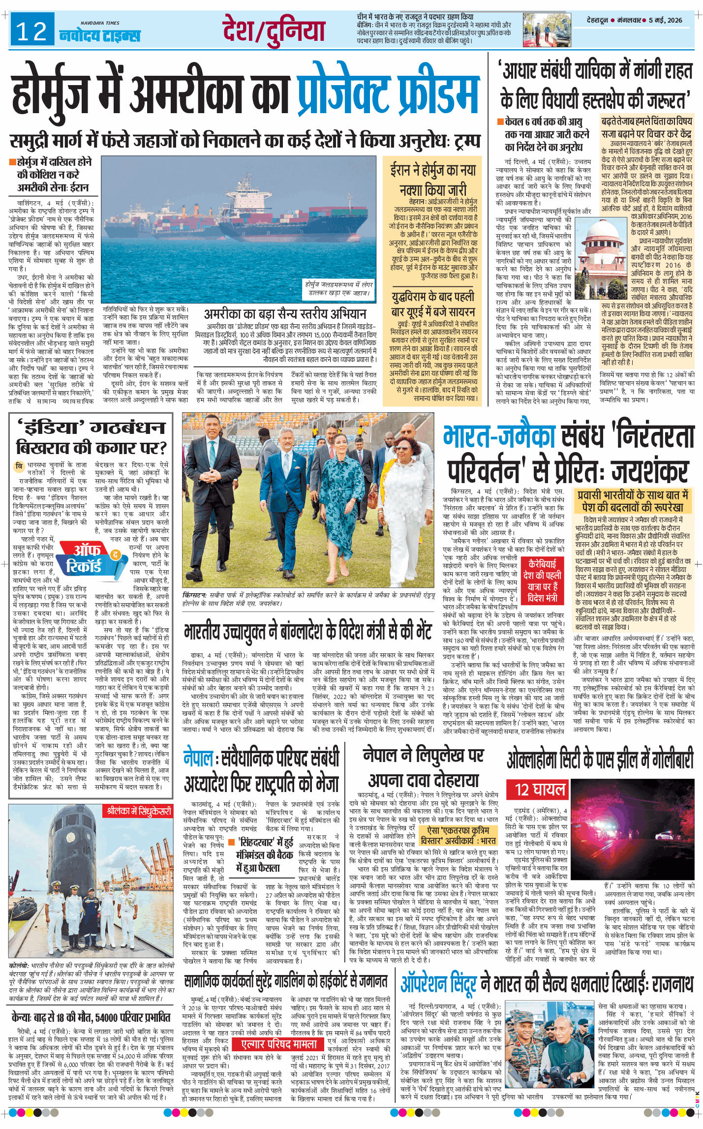 THE NAVODAYA TIMES MAIN UTTARAKHAND AND DEHRADUN 2026-05-05