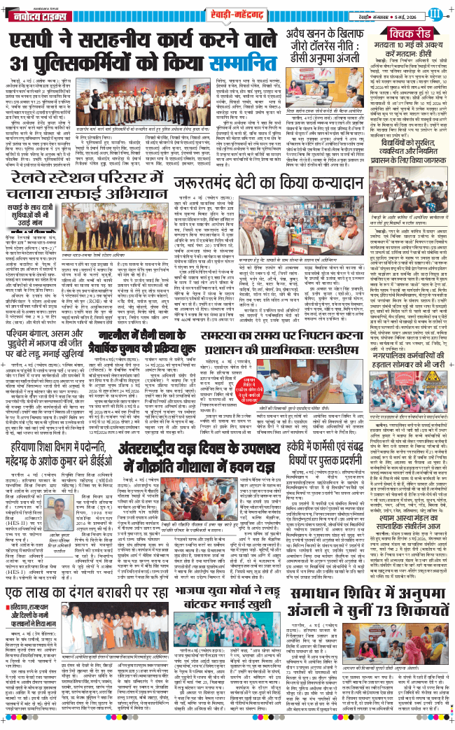 REWARI MAHENDERGARH TIMES 2026-05-05