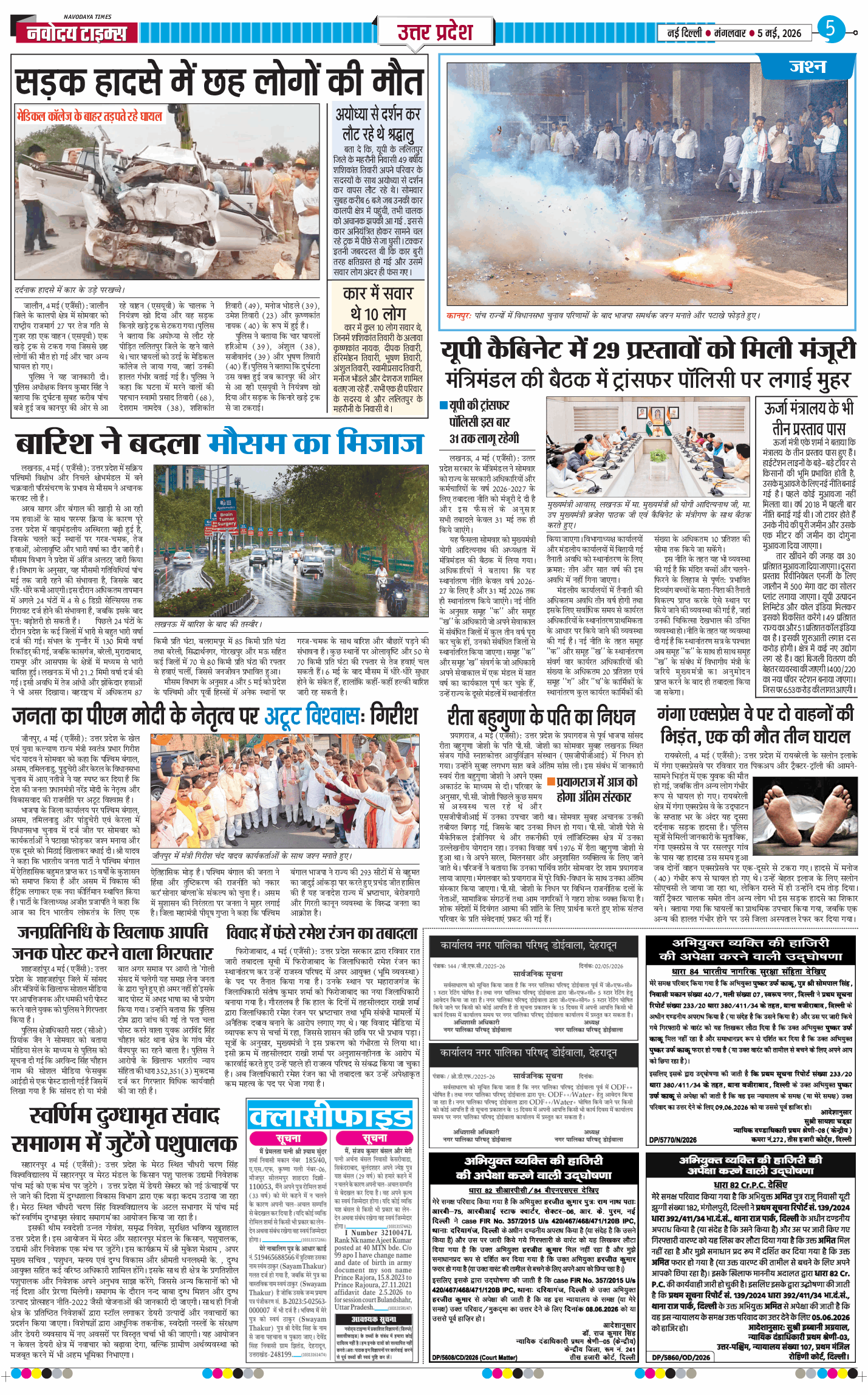 THE NAVODAYA TIMES MAIN UP 2026-05-05
