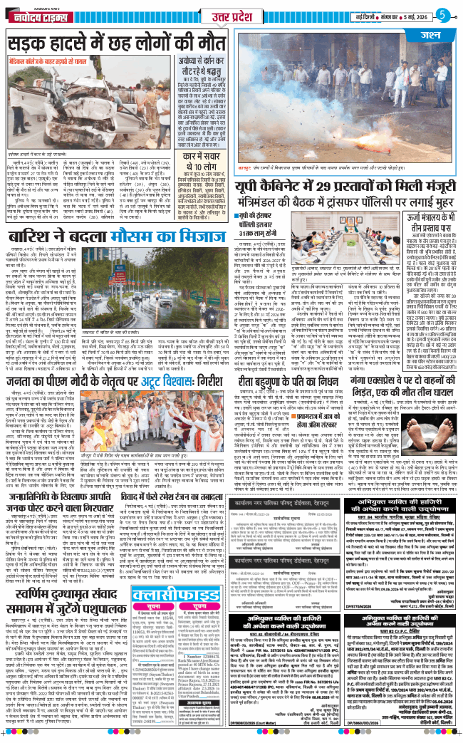 THE NAVODAYA TIMES MAIN UP 2026-05-05