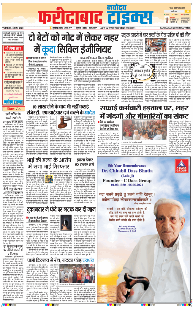 Faridabad 2026-05-05