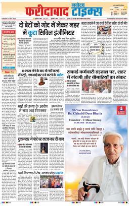 Faridabad 2026-05-05