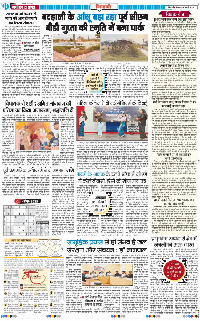 BHIWANI TIMES 2026-05-05