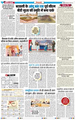 BHIWANI TIMES 2026-05-05