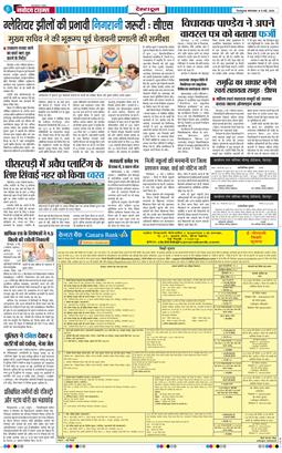 THE NAVODAYA TIMES MAIN UTTARAKHAND AND DEHRADUN 2026-05-05