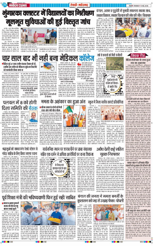 REWARI MAHENDERGARH TIMES 2026-05-05