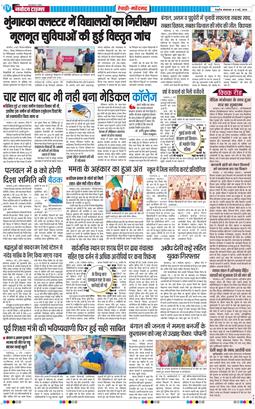 REWARI MAHENDERGARH TIMES 2026-05-05