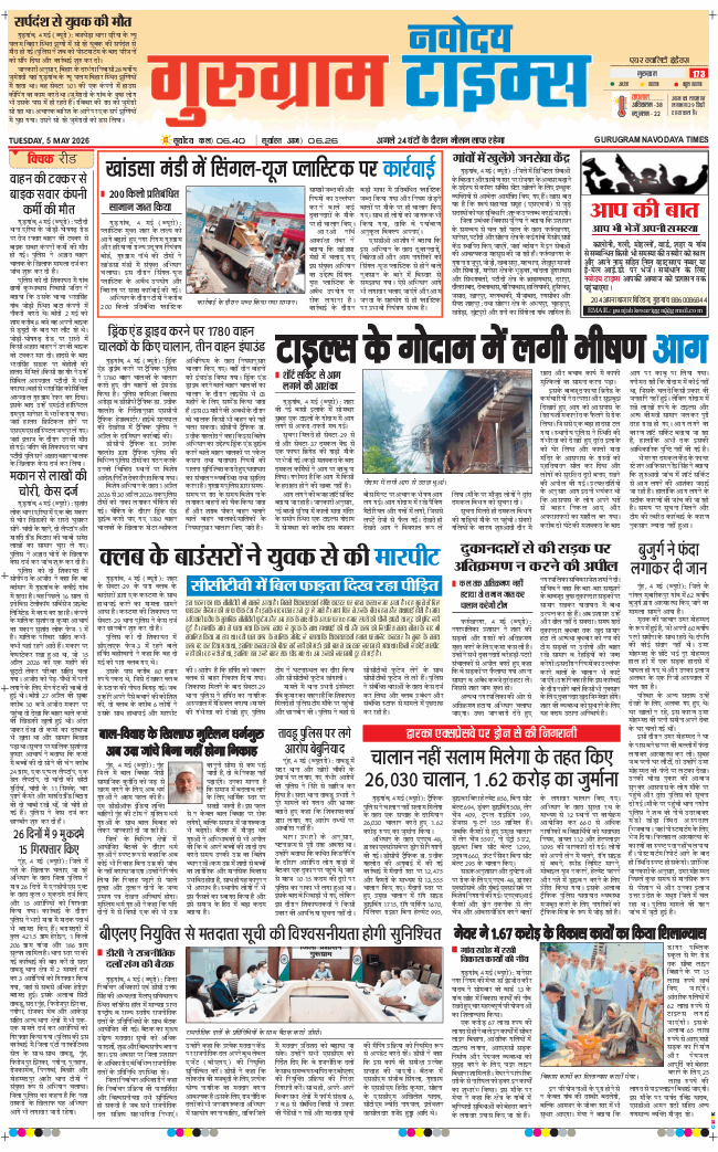 Gurgaon 2026-05-05