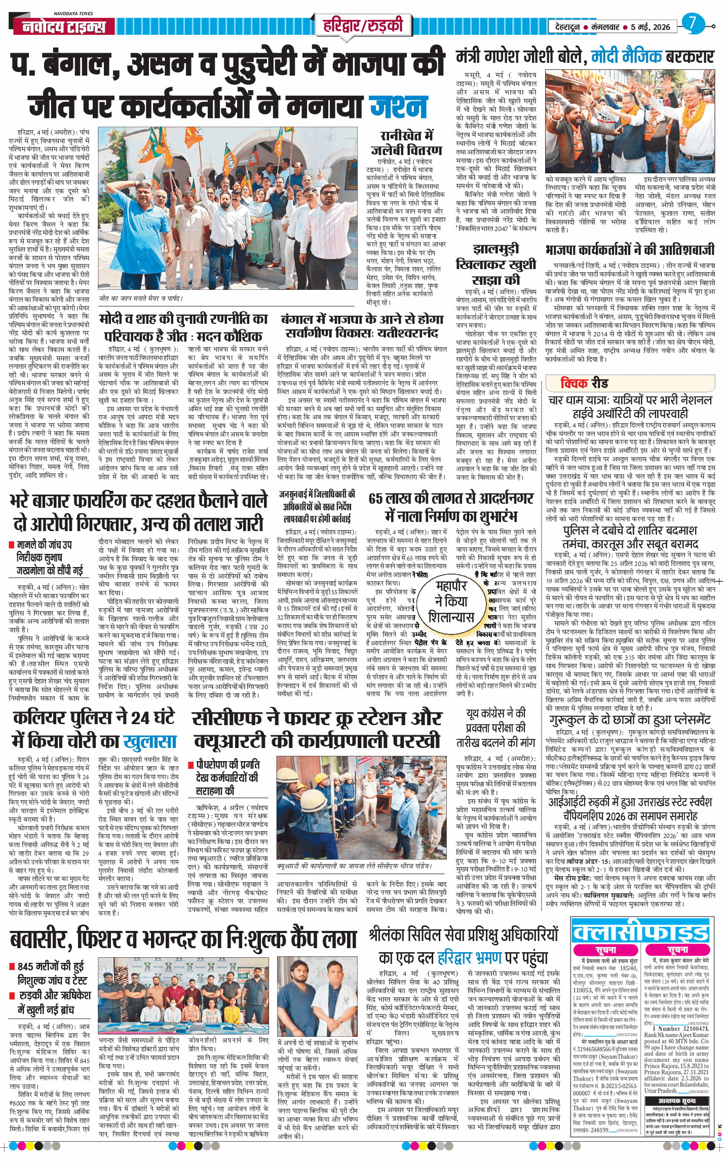 THE NAVODAYA TIMES MAIN UTTARAKHAND AND DEHRADUN 2026-05-05