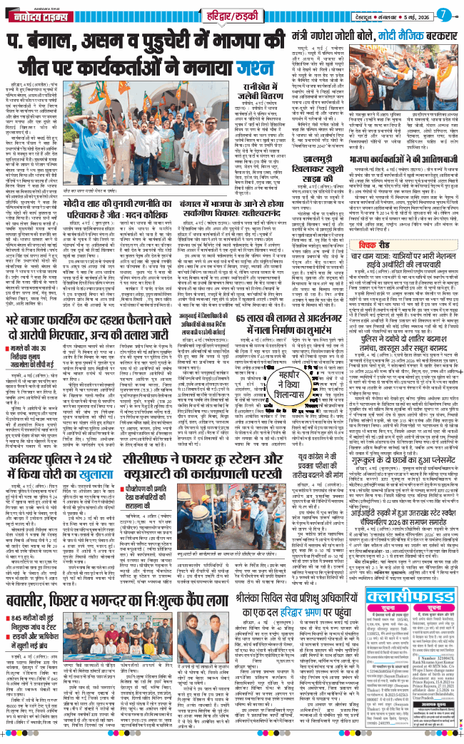 THE NAVODAYA TIMES MAIN UTTARAKHAND AND DEHRADUN 2026-05-05
