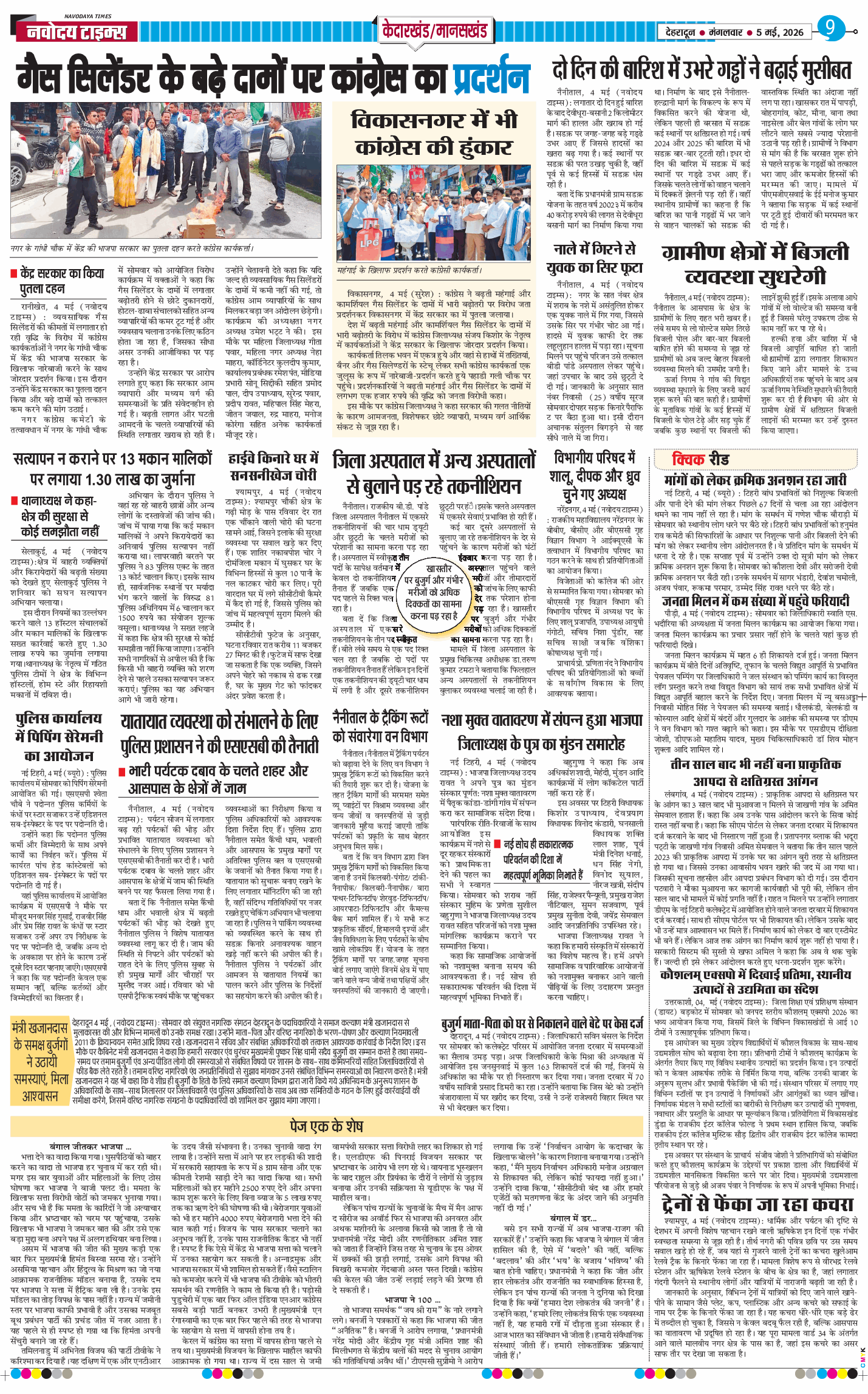 THE NAVODAYA TIMES MAIN UTTARAKHAND AND DEHRADUN 2026-05-05