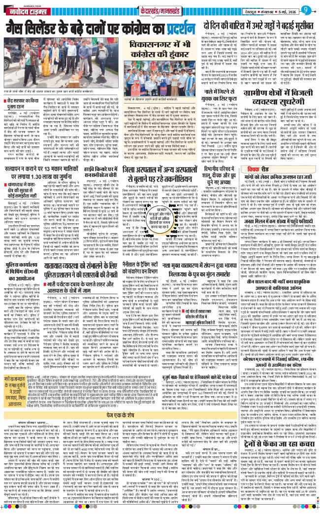 THE NAVODAYA TIMES MAIN UTTARAKHAND AND DEHRADUN 2026-05-05