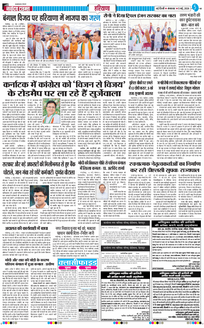 THE NAVODAYATIMES NCR MAIN 2026-05-05